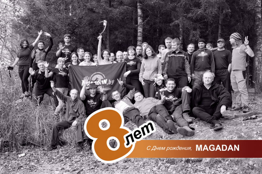 С Днем рождения, Magadan.by!