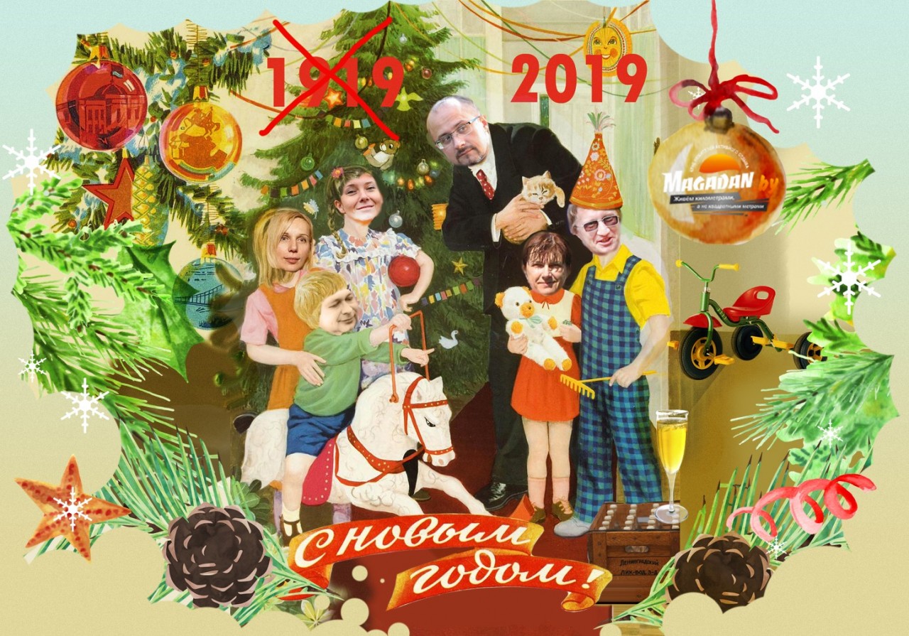 С Новым 2019-ым