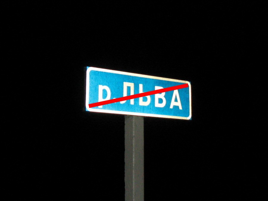 ПОХОД №66Б 20-22.05.2016 ЛЬВА-2: РЕКА, КОТОРОЙ... НЕ БЫЛО!